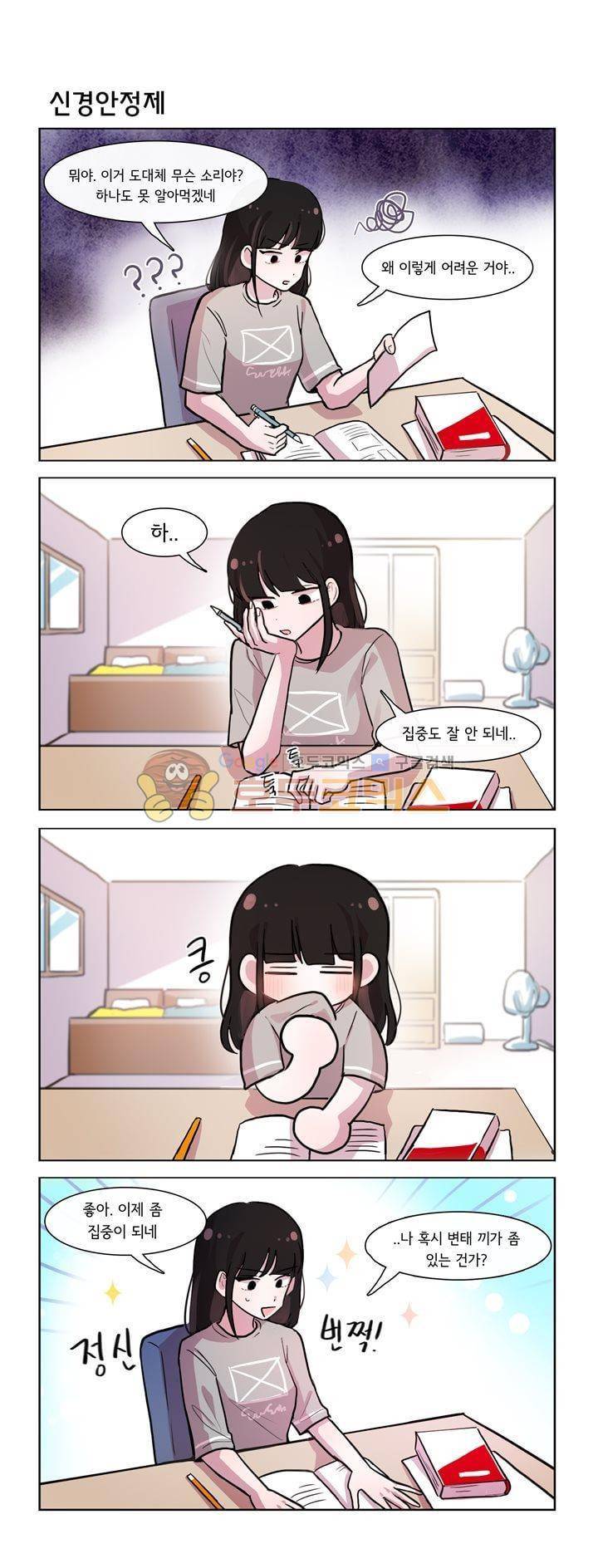 그녀는 나를 싫어해 시즌2 9화 2