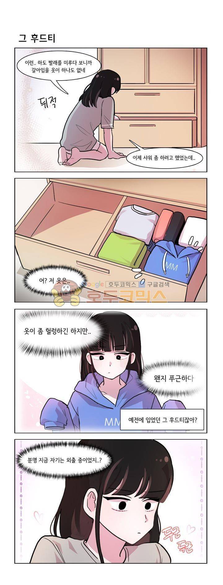 그녀는 나를 싫어해 시즌2 9화 3