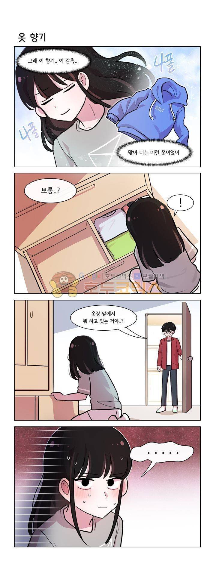 그녀는 나를 싫어해 시즌2 9화 4