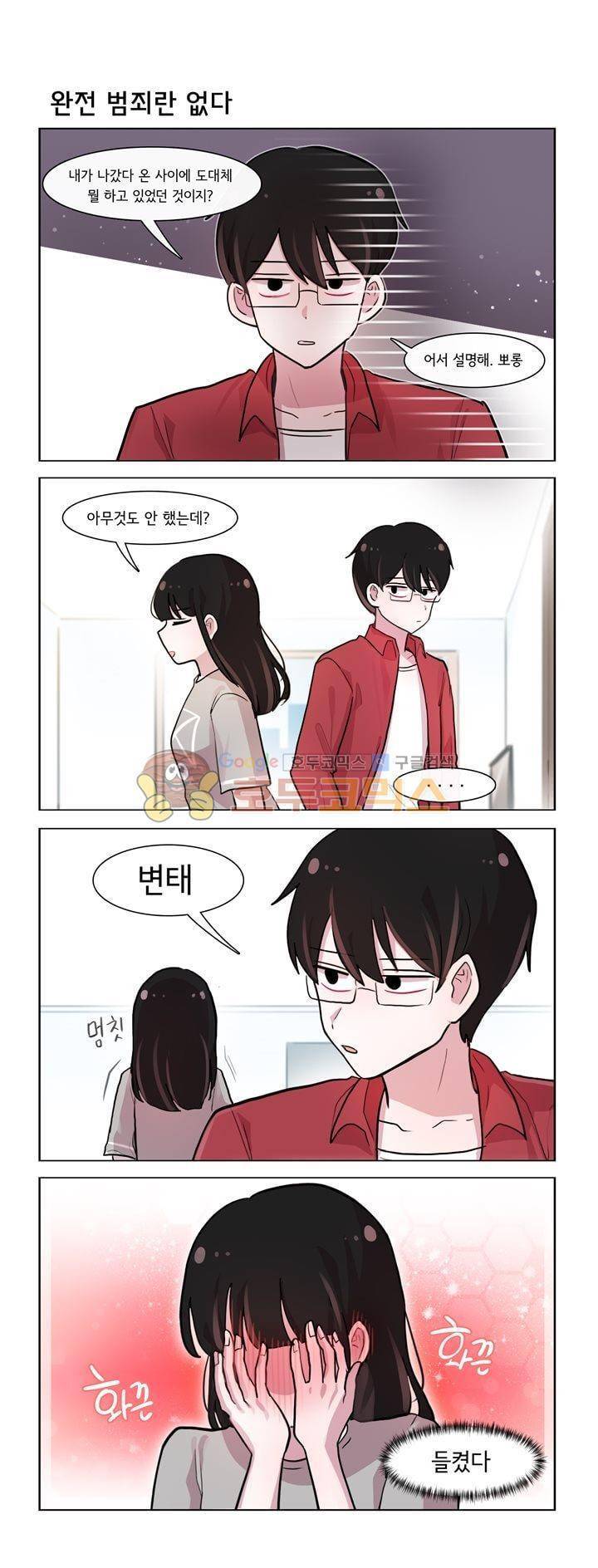 그녀는 나를 싫어해 시즌2 9화 5