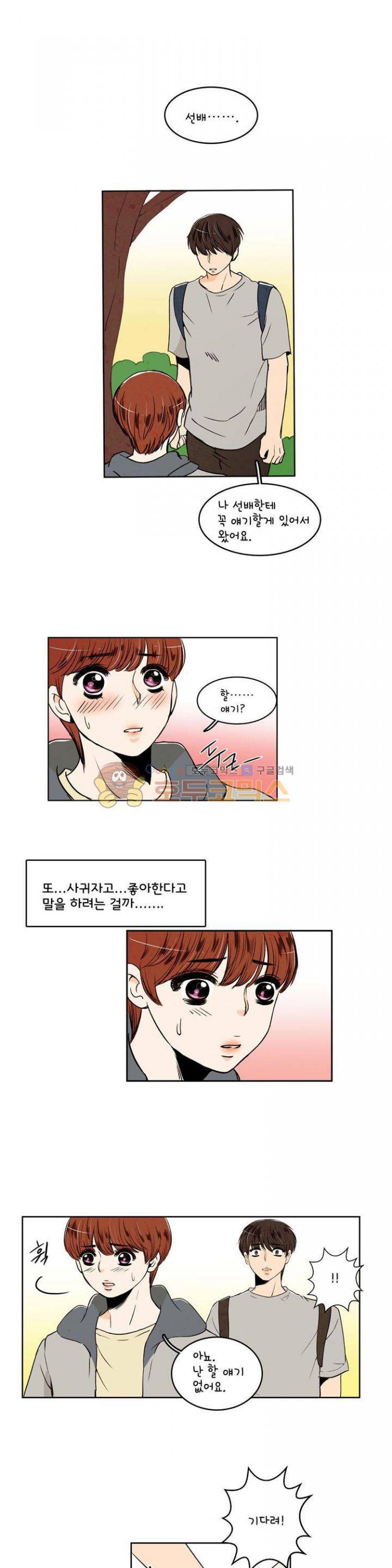 우리 손만 잡고 자요 32화 1