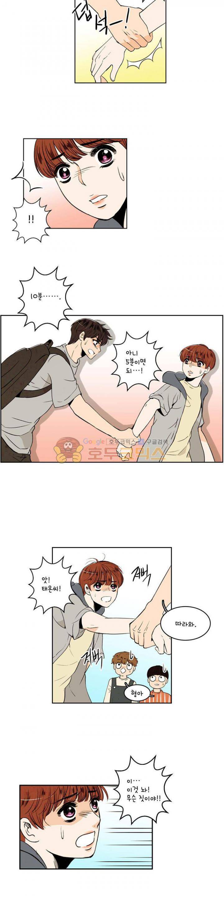 우리 손만 잡고 자요 32화 2