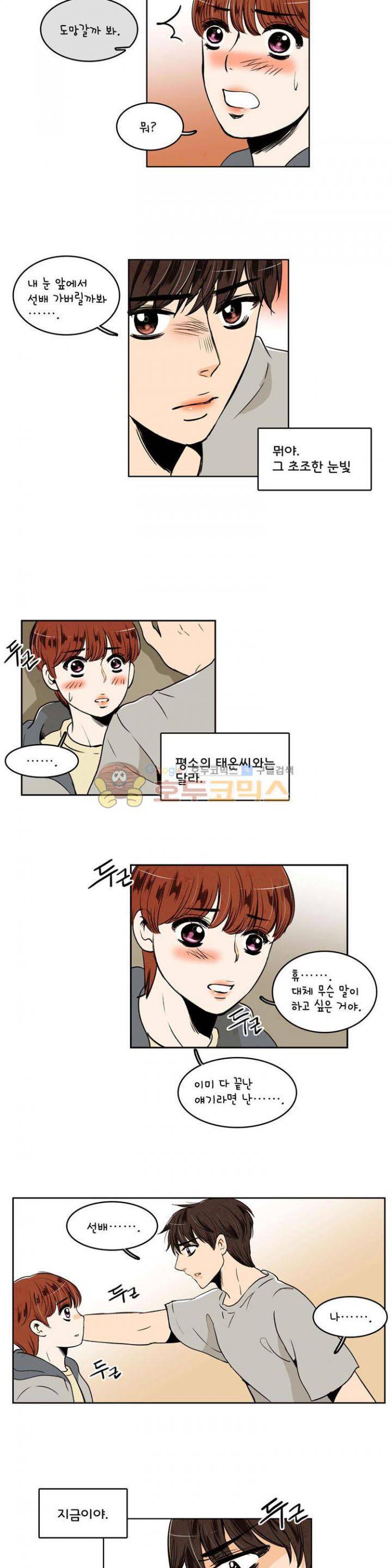 우리 손만 잡고 자요 32화 4
