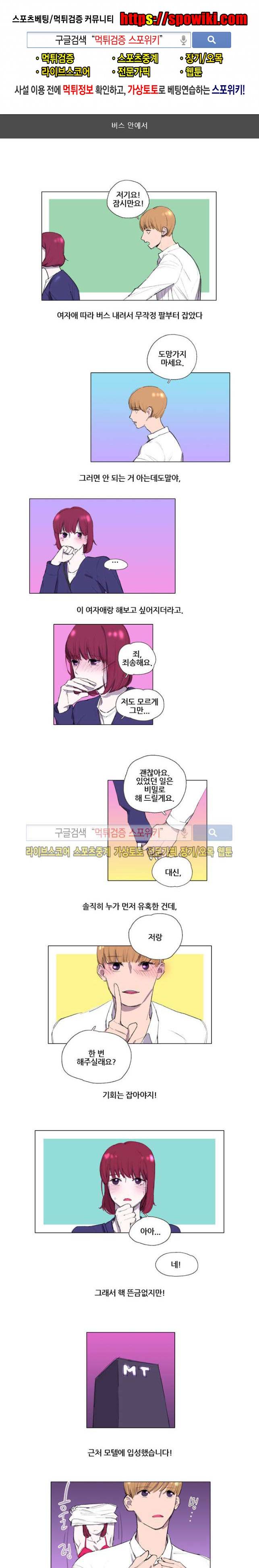 노팬티의 정석 8화 1
