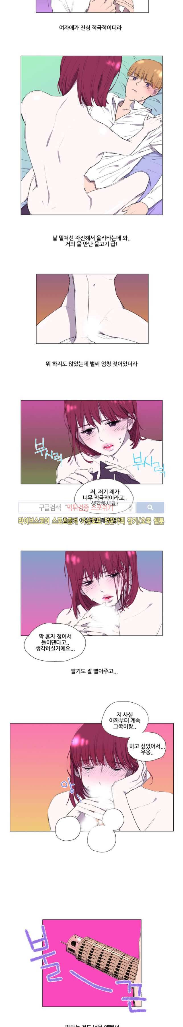 노팬티의 정석 8화 2