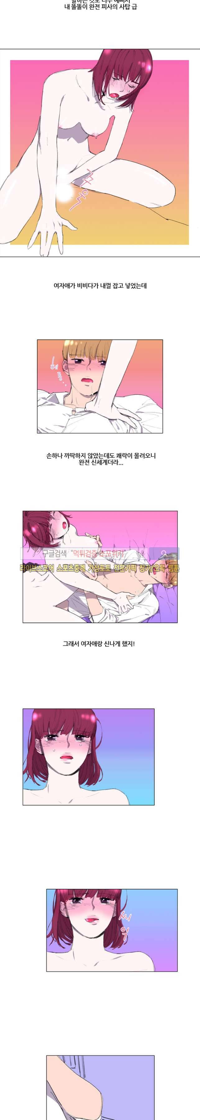노팬티의 정석 8화 3