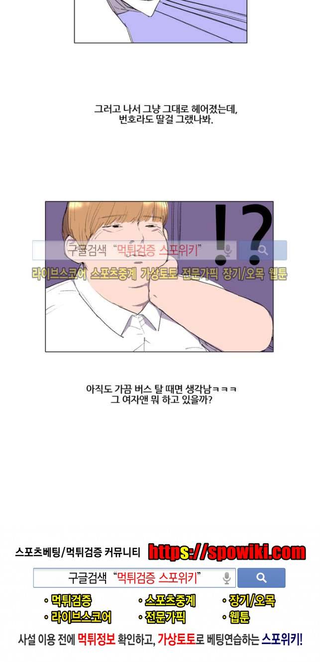 노팬티의 정석 8화 4