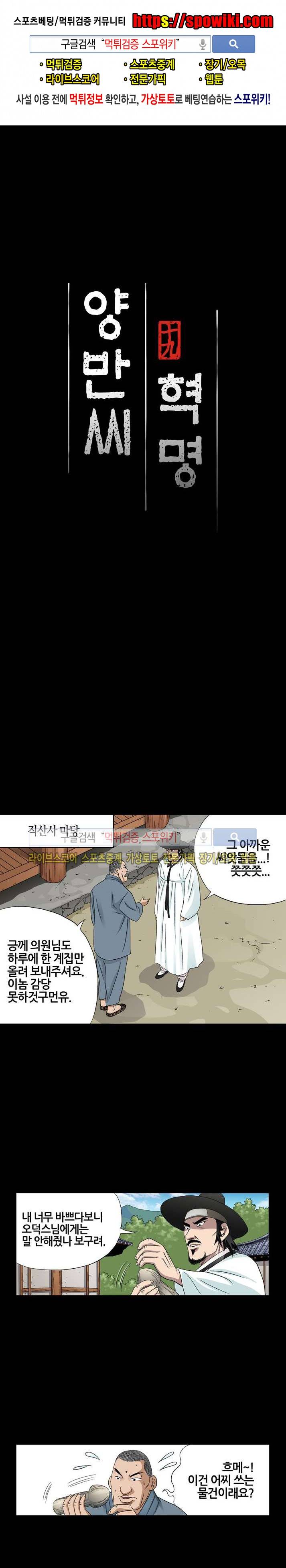 양반씨 혁명 16화 1