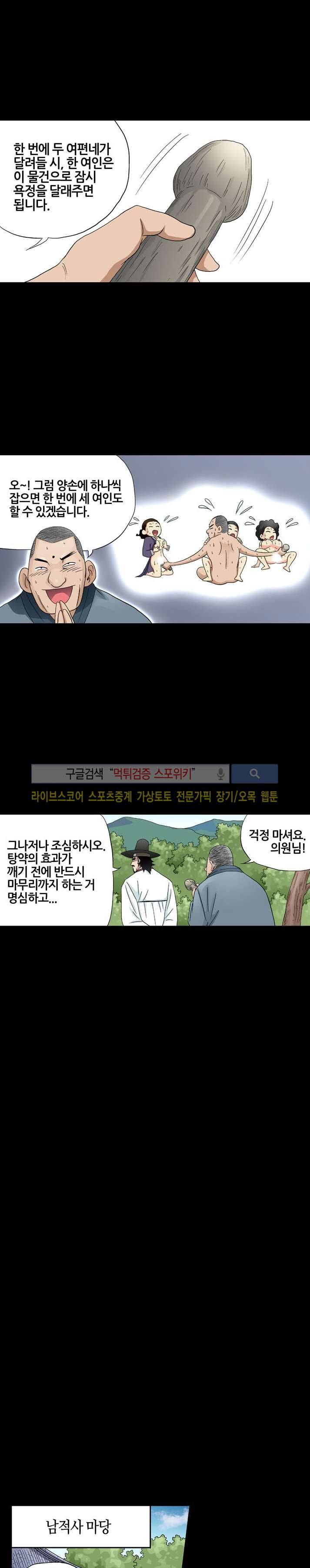양반씨 혁명 16화 2