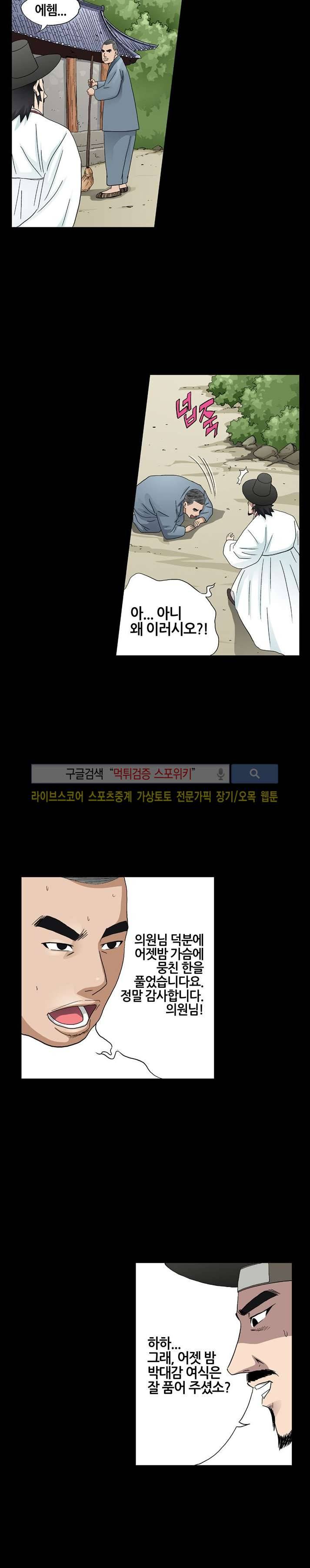 양반씨 혁명 16화 3