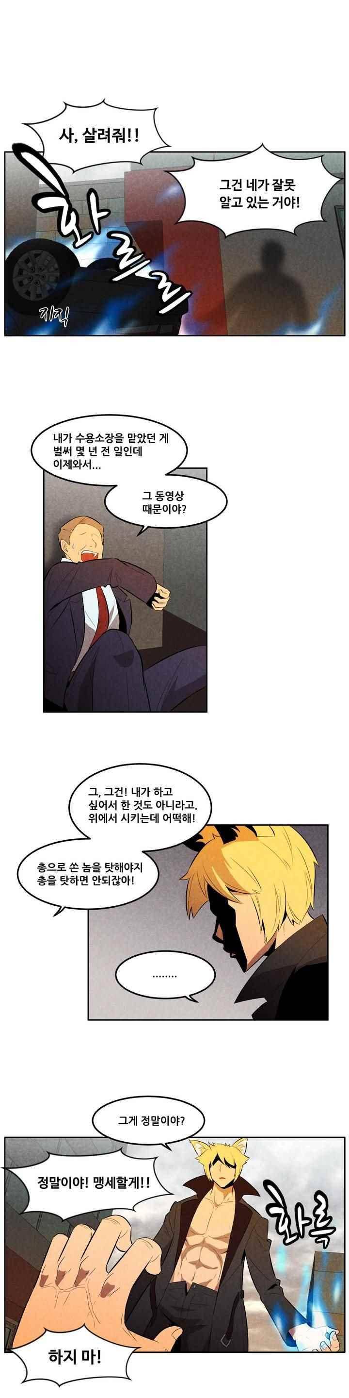 탈격소년 88화 1