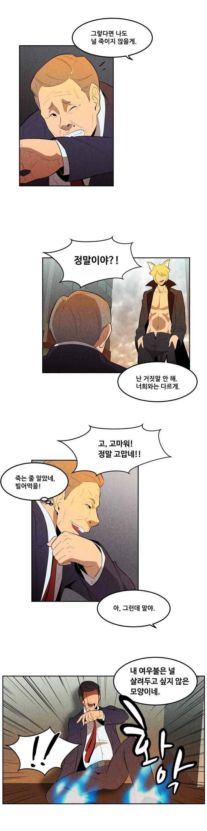 탈격소년 88화 2