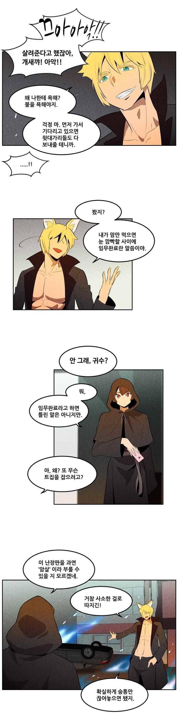 탈격소년 88화 3