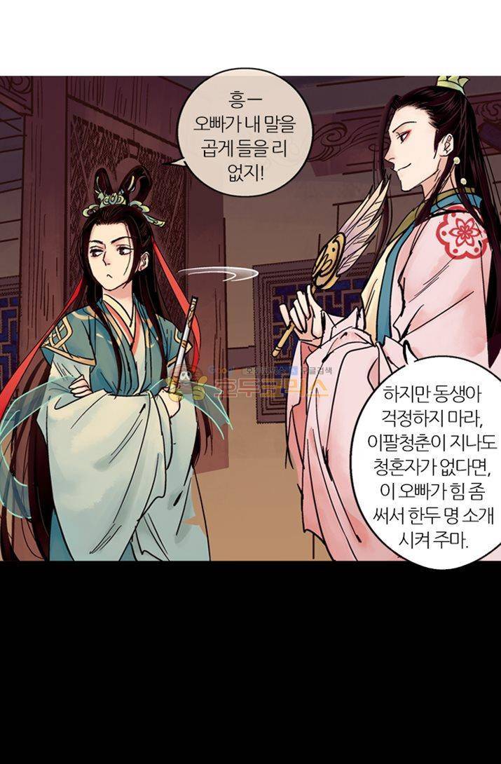 금사 16화 - 공명등에 빈 소원 2