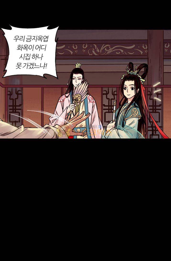 금사 16화 - 공명등에 빈 소원 4