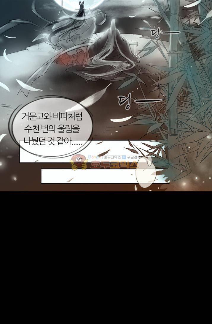 금사 16화 - 공명등에 빈 소원 13