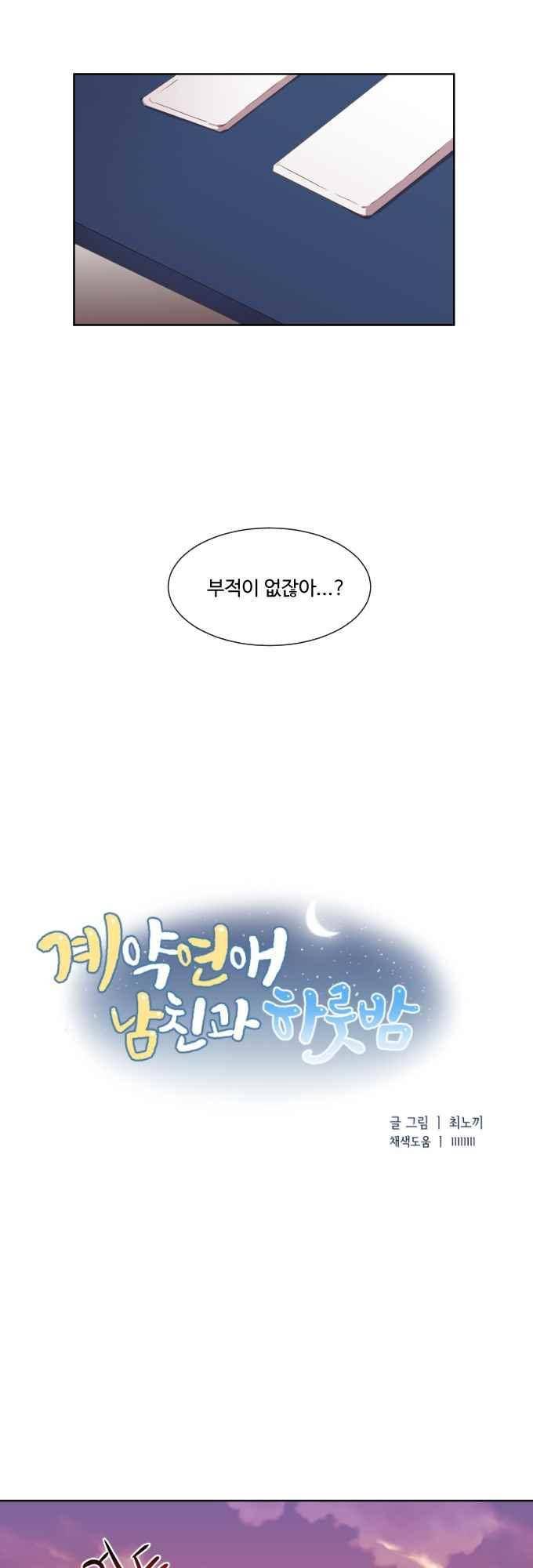 계약연애 남친과 하룻밤 15화 4