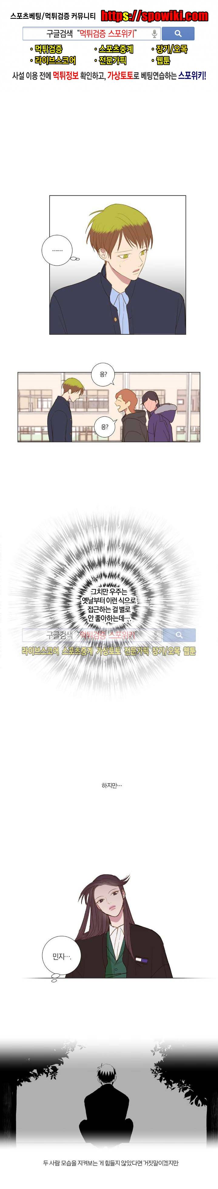 우주, 소년 49화 1