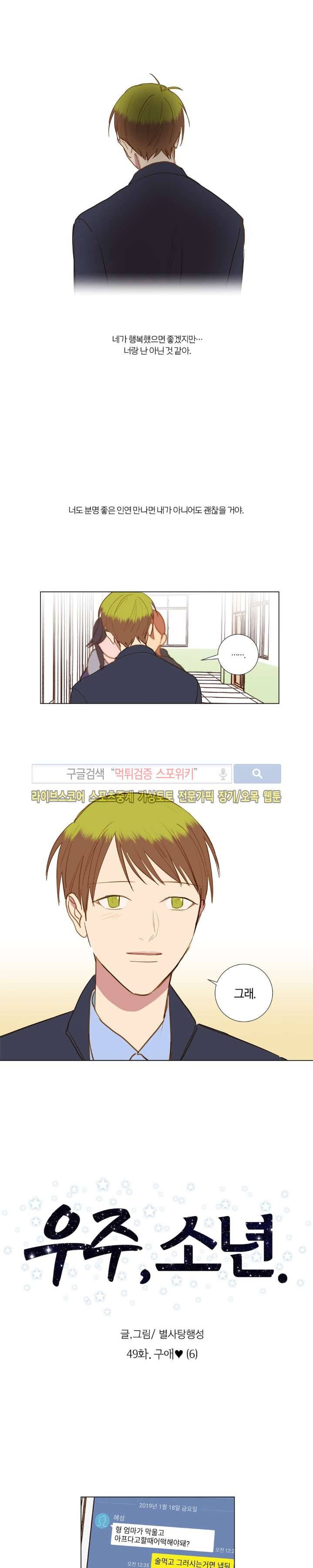 우주, 소년 49화 3