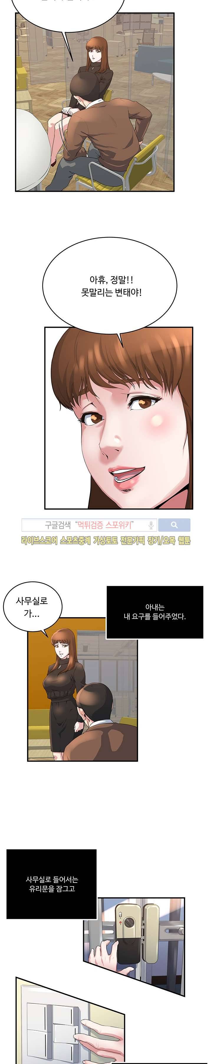 아내의 노출 39화 3