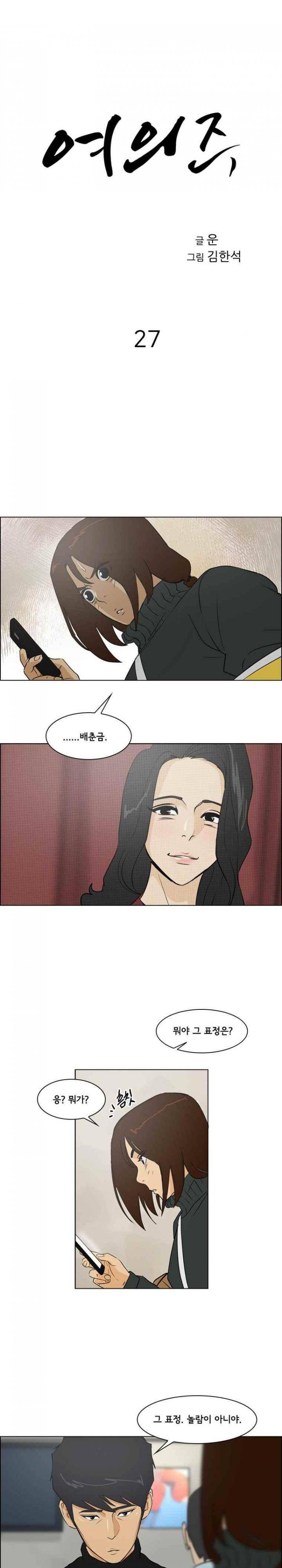여의주 27화 1