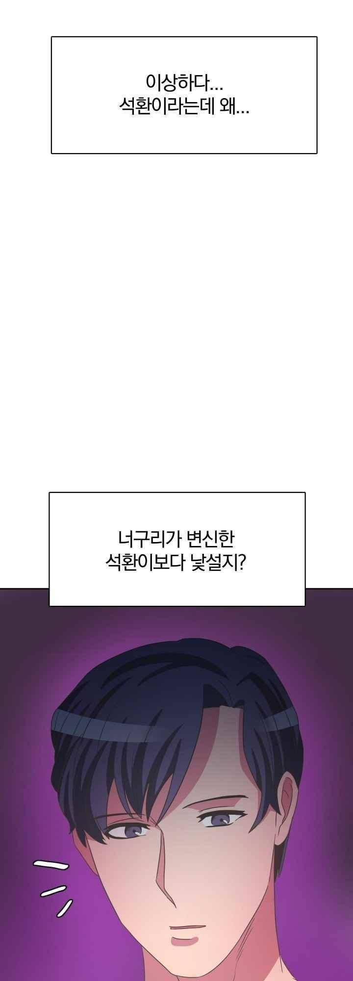 구미호와 동거중 29화 5