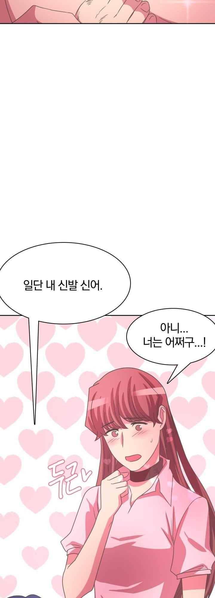 구미호와 동거중 29화 11