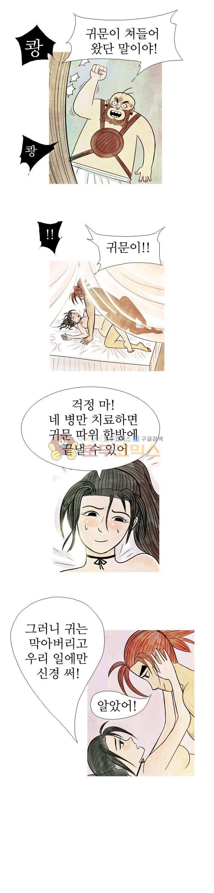 떡궁 18화 - [최종화] 1