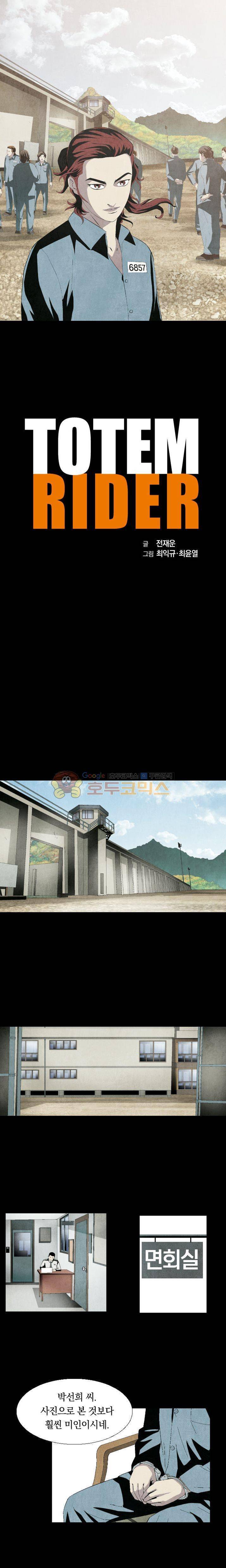 토템라이더 21화 1