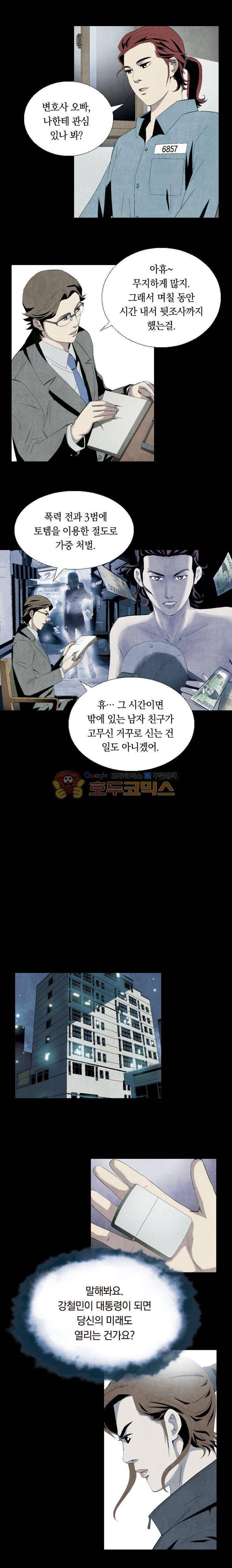 토템라이더 21화 2
