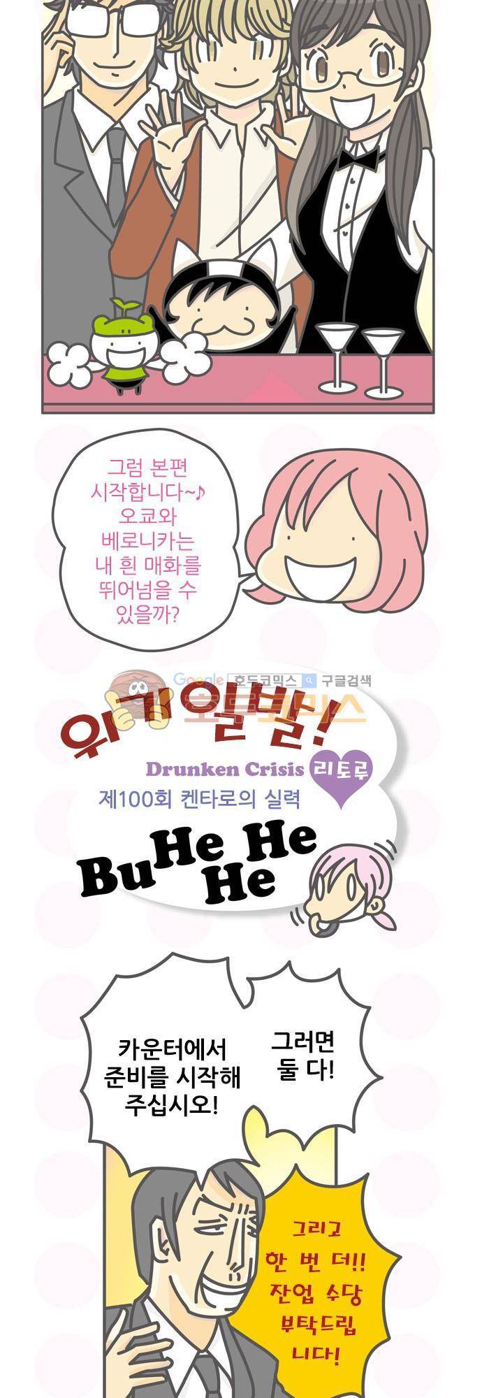 제100회 - 켄타로의 실력 4