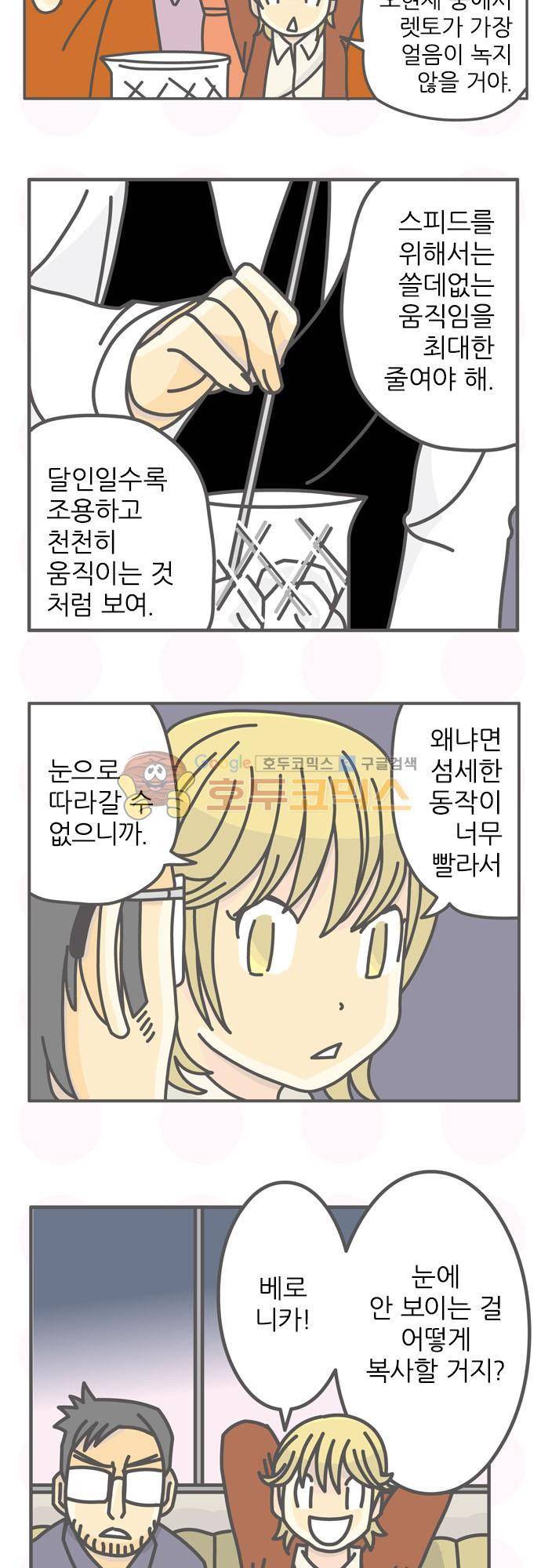 제100회 - 켄타로의 실력 8