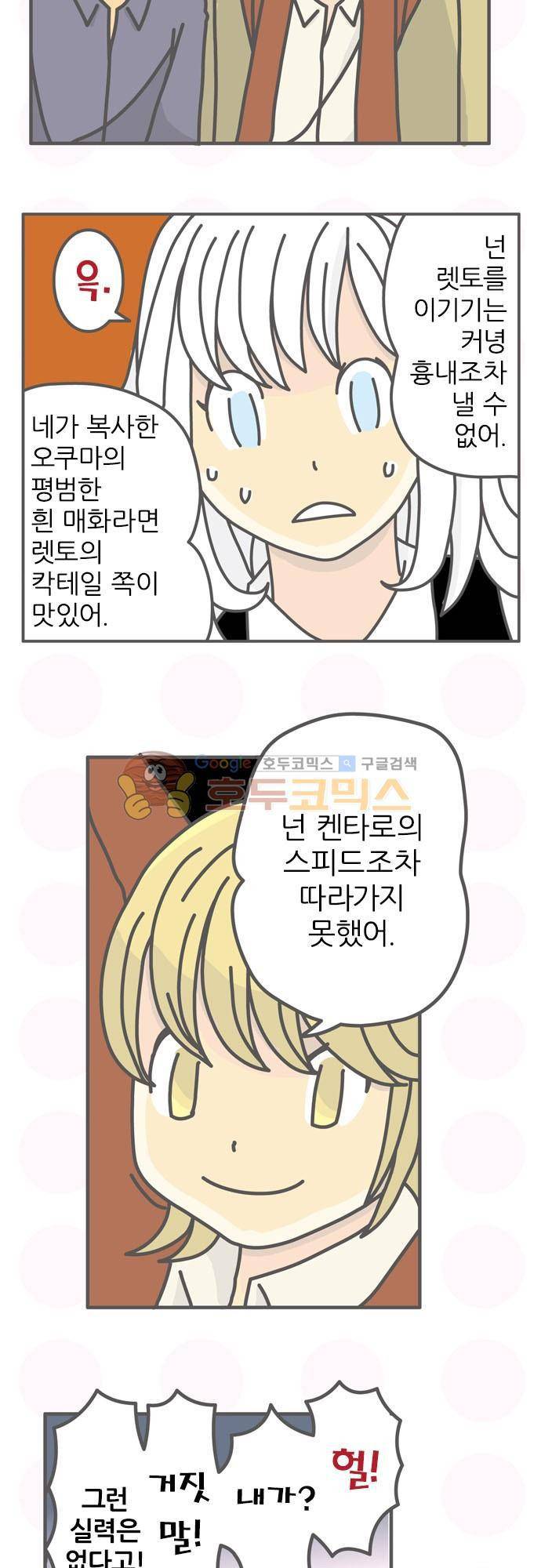 제100회 - 켄타로의 실력 9
