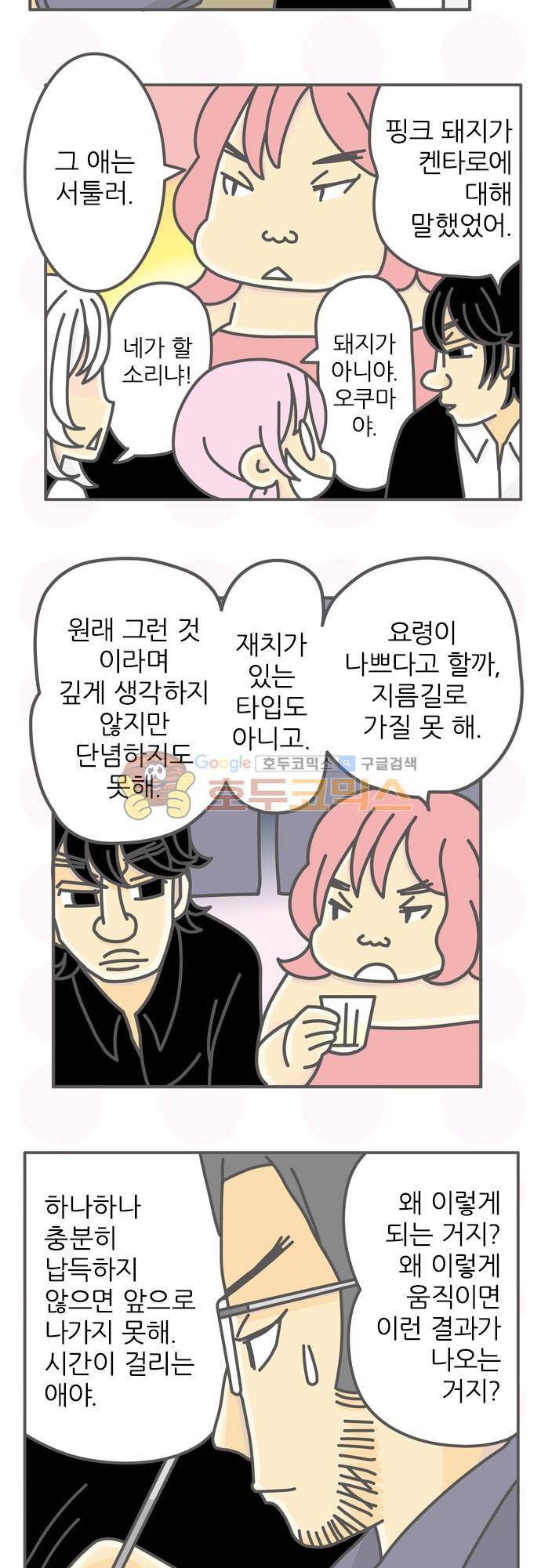 제100회 - 켄타로의 실력 11