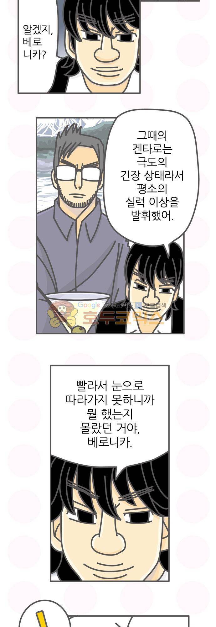제100회 - 켄타로의 실력 15