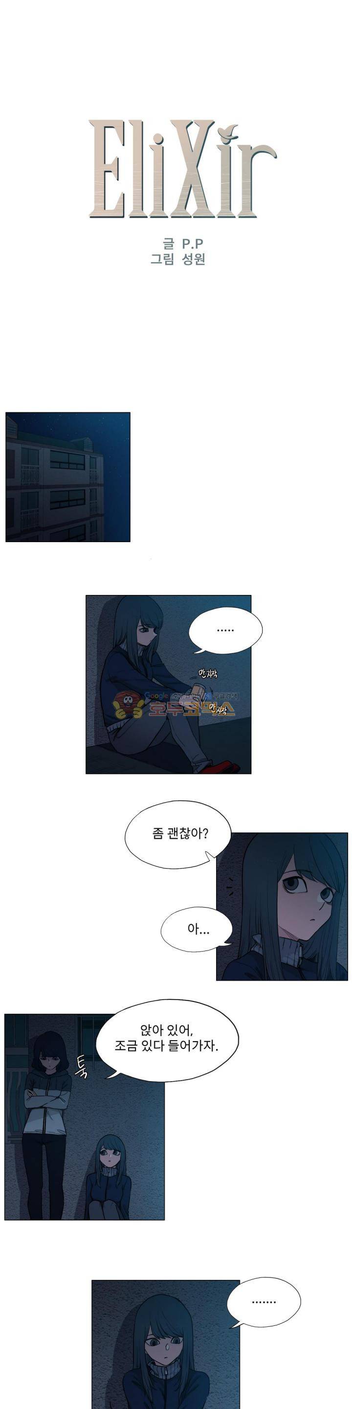 엘릭시르 2부 21화 1
