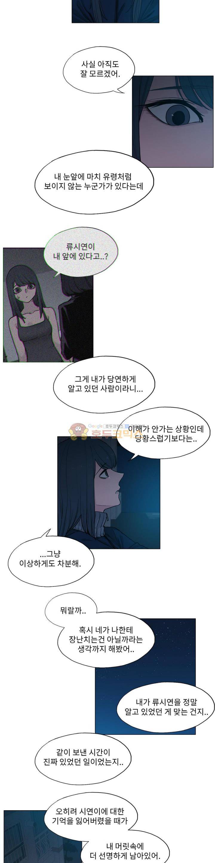 엘릭시르 2부 21화 3