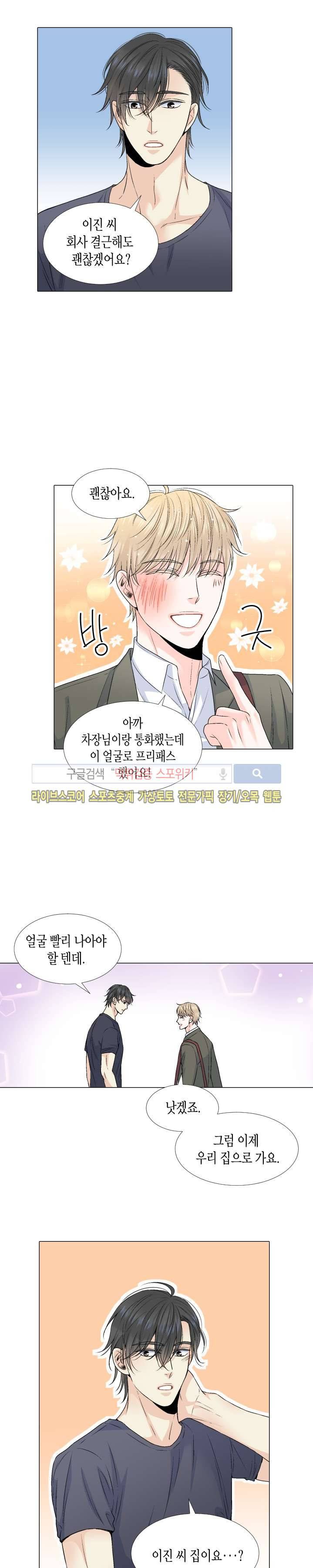 사랑이 오기를 외전 1화 2