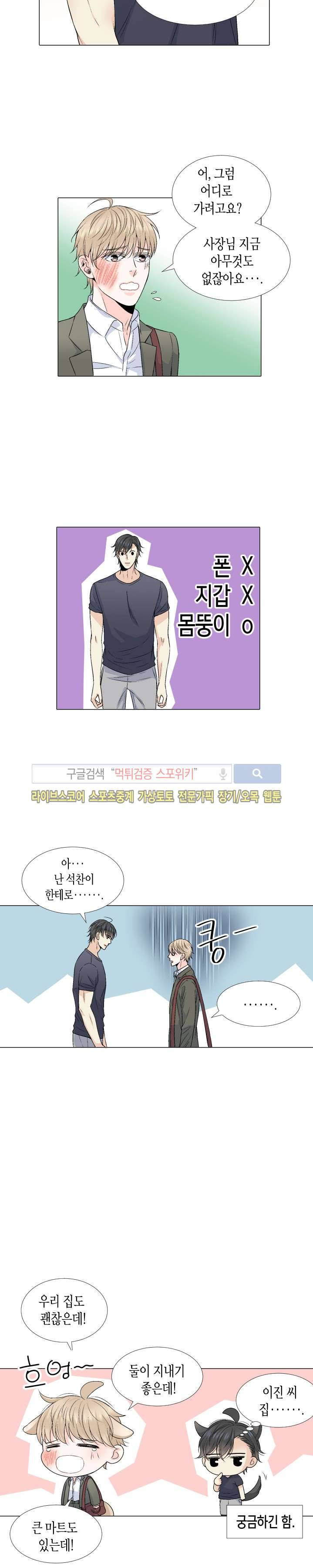 사랑이 오기를 외전 1화 3