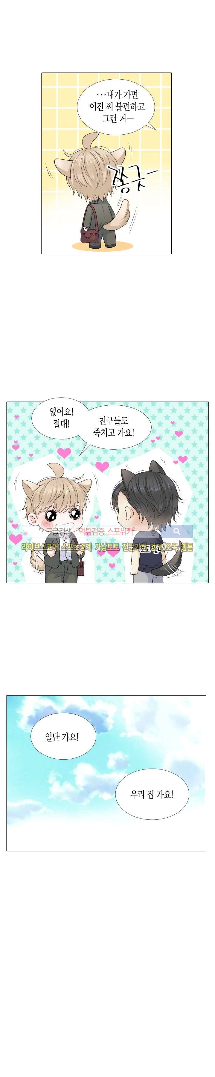 사랑이 오기를 외전 1화 4