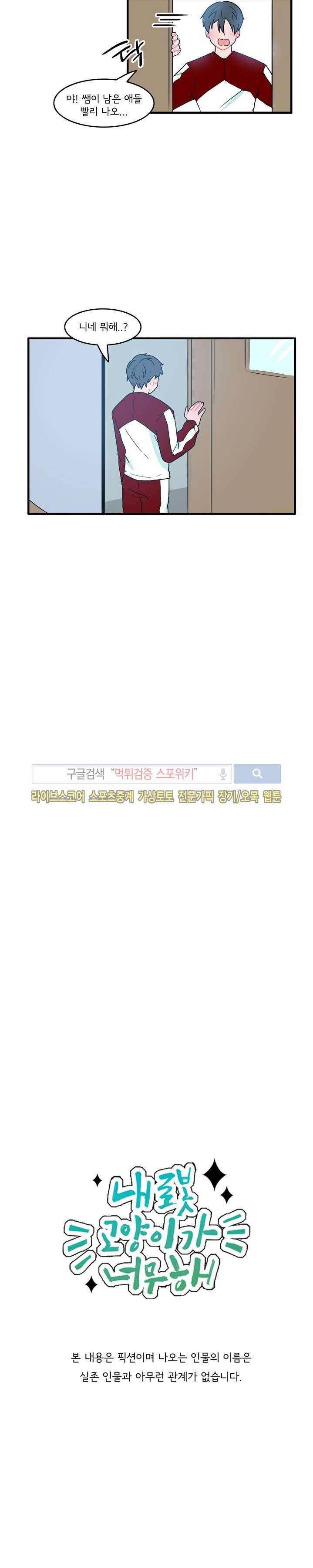 내 로봇 고양이가 너무해 22화 2