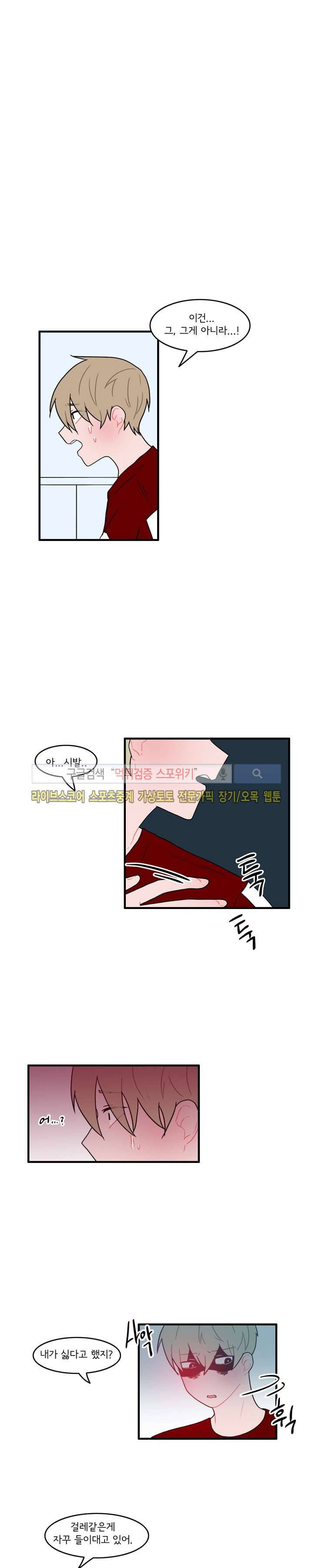 내 로봇 고양이가 너무해 22화 3
