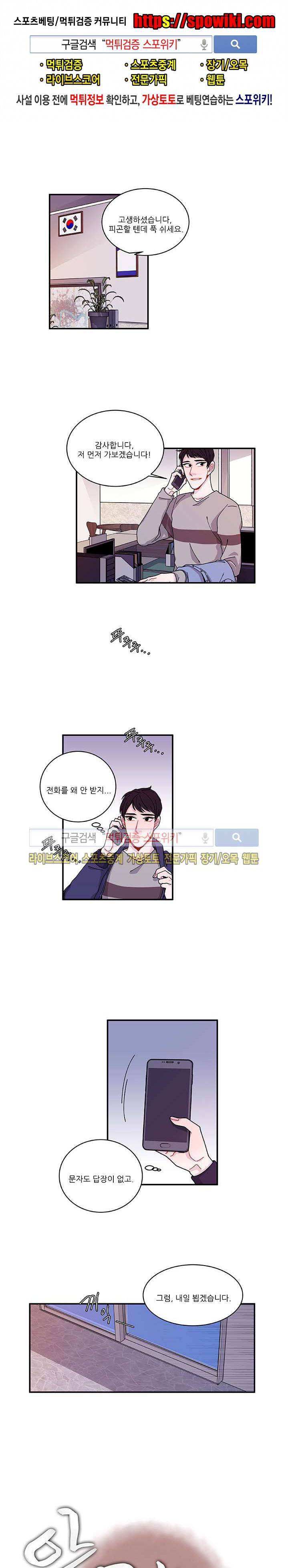 악연의 나비효과 30화 1
