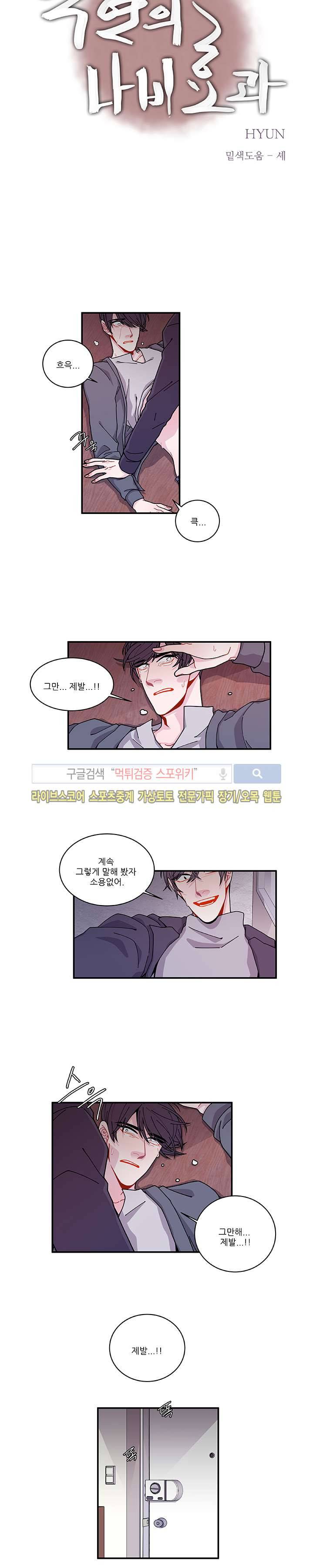 악연의 나비효과 30화 2