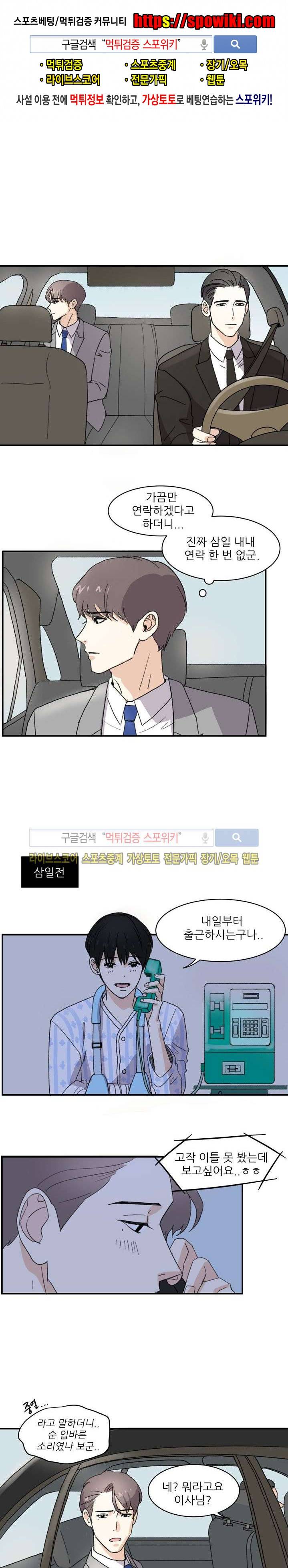 남자 셋이 모이면 접시가 깨진다 10화 1