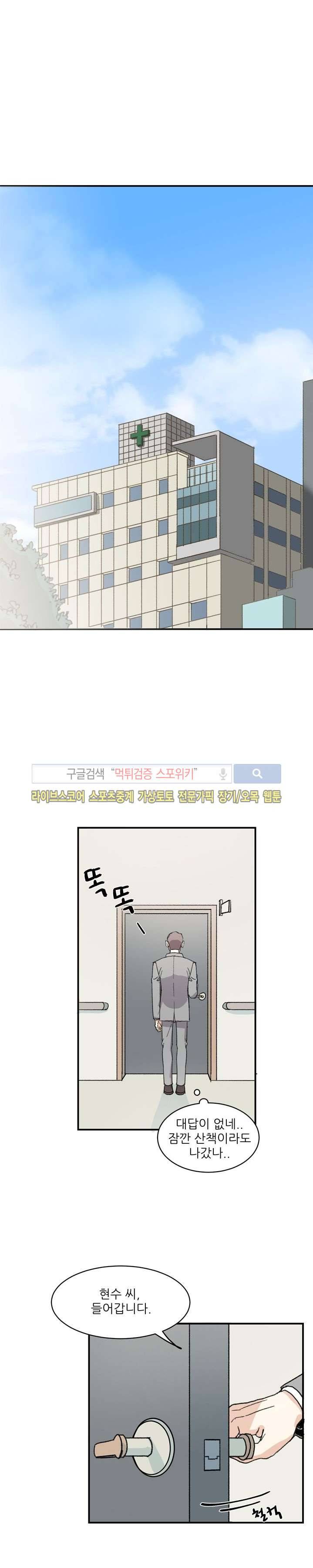 남자 셋이 모이면 접시가 깨진다 10화 3