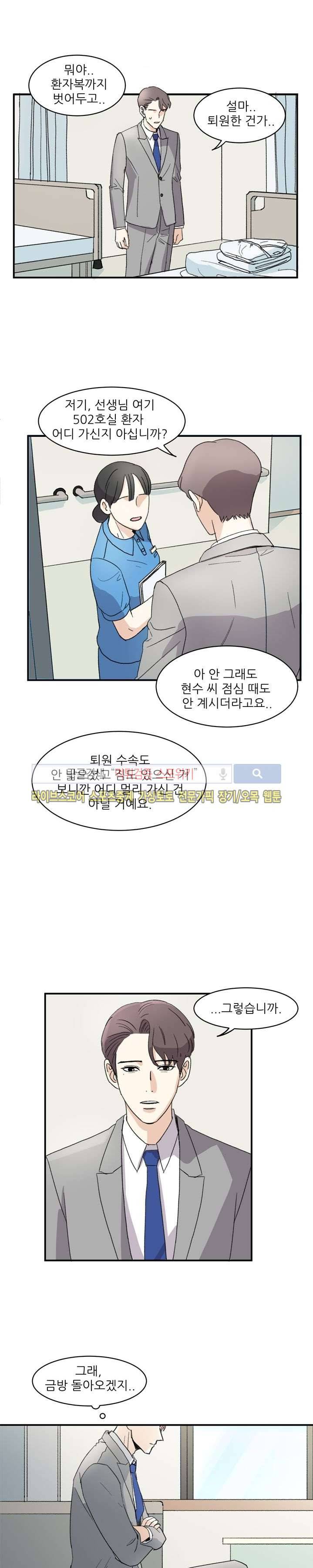 남자 셋이 모이면 접시가 깨진다 10화 4