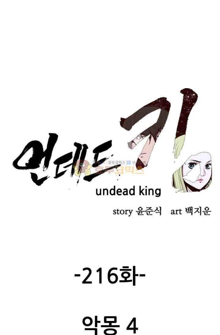 언데드킹 216화 1