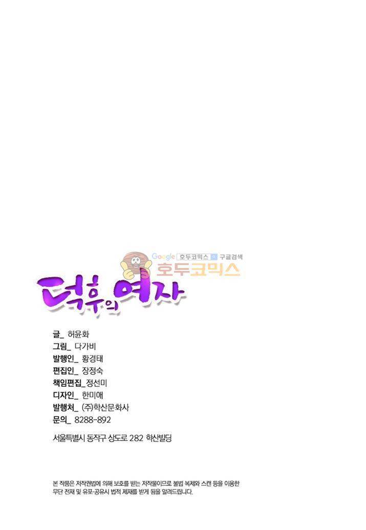 덕후의 여자 63화 2