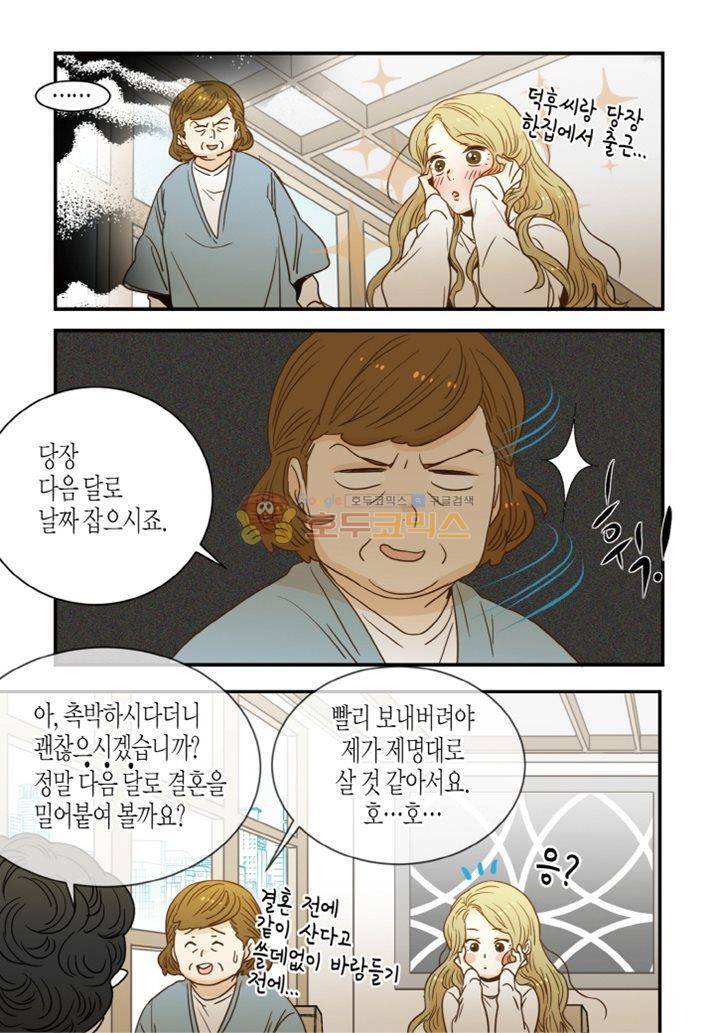 덕후의 여자 63화 3